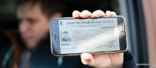 Автомобилистам не нужно возить распечатку полиса ОСАГО